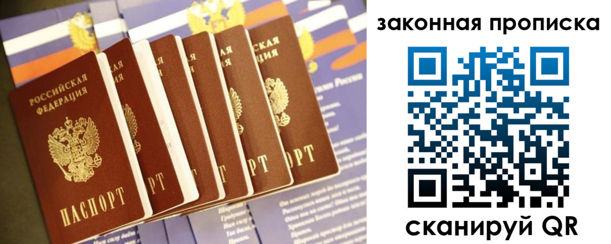 прописка 2025 в Уварово